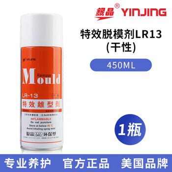 Silver crystal high-efficiency release agent spray injection molding die-casting machine silicone mold rubber release agent oily neutral dry mold release agent lr-11 lr-12 lr-13 lr-13 dry (one bottle)