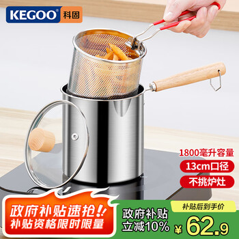 Kegoo 304 stainless steel frying pan household small frying pan with oil filter special frying pan for fried skewers and tempura fried eggs kg545