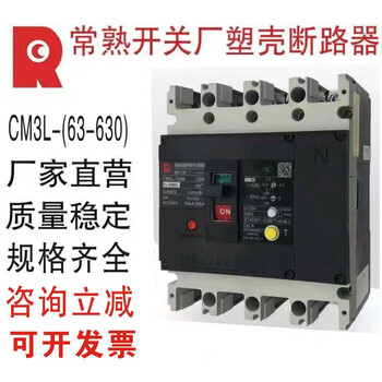 Changshu switch factory cm3l series leakage switch with residual current protection circuit breaker 3p4p 4p 630a