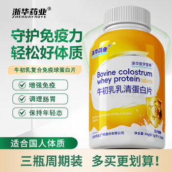 Zhehua pharmaceutical bovine colostrum whey protein tablets 120 tablets/bottle contains immunoglobulin immune resistance constitution nutrition *3 boxes