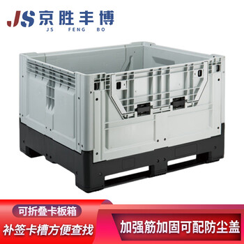 Jingsheng fengbo large folding cardboard box 1200*1000*800mm turnover box plastic forklift pallet box warehouse storage box sealed side panel with small door plus sichuan bottom plate without cover