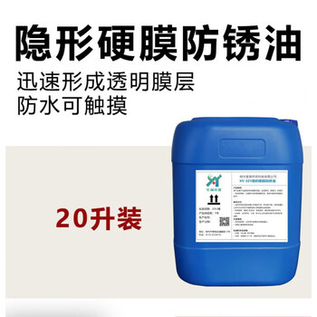Metal surface rust removal and anti-rust oil mold long-lasting anti-rust agent transparent hard film anti-rust oil film stainless steel invisible hard film anti-rust oil (20l) + gloves