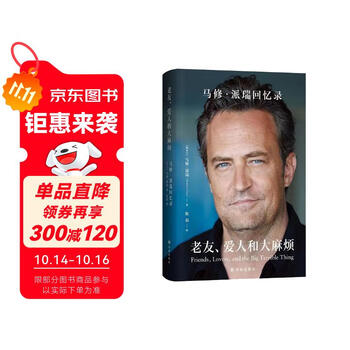 Jingcang express, tomorrow delivery, old friends, lovers and big trouble, memoirs of matthew perry, comes with a double-sided bookmark 9787544798501