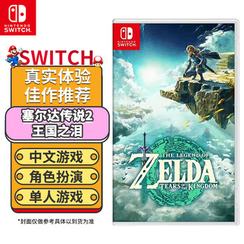 Nintendo switch nintendo switch console game cartridge ns new game software switch overseas version game zelda tears of the kingdom chinese