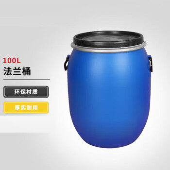 Qingxin micro round flange barrel iron hoop plastic barrel thickened chemical barrel enzyme barrel swill barrel blue 100l
