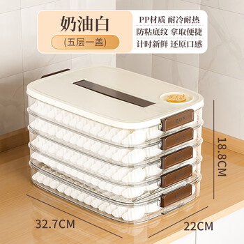 Yunmian dumpling box frozen dumplings multi-layer refrigerator food storage box frozen chaos box household dumpling tray fresh-keeping box five layers one cover milk coffee color holds about 330 dumplings