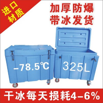 Dry ice bucket insulated box large capacity edible container special catering food grade explosion-proof smoke ice bucket stall refrigeration imported 325 liter dry ice insulated box