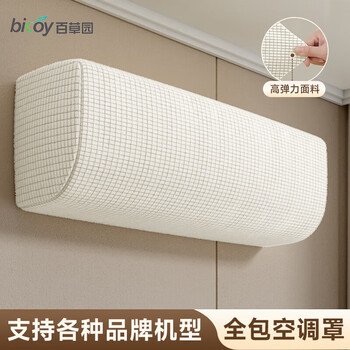 Baicaoyuan air conditioner dust cover protective cover hanging indoor unit air conditioner cover 1-2p inner universal elastic cloth washable
