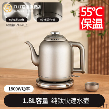 Tlit german imported quality pure titanium high-end electric kettle insulation quick kettle household 1.8l large capacity tea brewing (insulation type) 1.8/l quick kettle 1800w 1ml