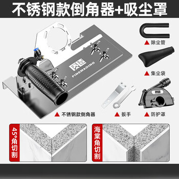 Angle grinder chamfering artifact 45-degree tile bracket high-precision cutting begonia angle 100 type machine multi-purpose stainless steel angle machine + vacuum cover