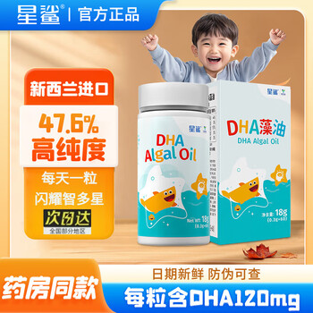 Star shark dha algae oil 0.3g*60 capsules 0-6 years old infants and young children pregnant women dha new zealand imported algae oil 1 bottle 60 capsules high content dha algae oil new date