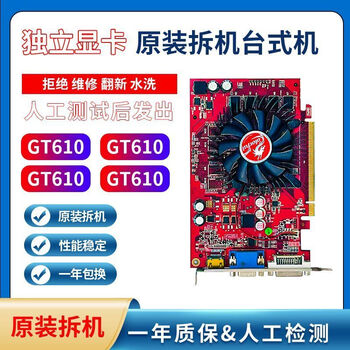 Desktop computer disassembly and lighting up the card gt710 610 630 730 gtx650 750 1g2g game graphics card gtx550ti 1g graphics card