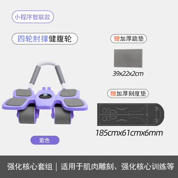 Jusai four-wheel abdominal wheel automatic rebound abdominal roll sports equipment fitness slim belly abdominal wheel training magic abdominal roll set four-wheel smart model-purple abdominal special pad + thickened kneeling mat