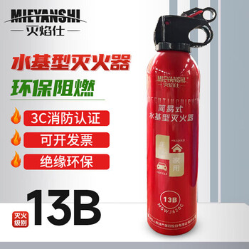 Flame extinguisher simple water-based fire extinguisher 13b620ml new energy vehicle annual inspection household portable fire extinguisher fire equipment 620ml water-based 13b fire extinguisher 1 bottle