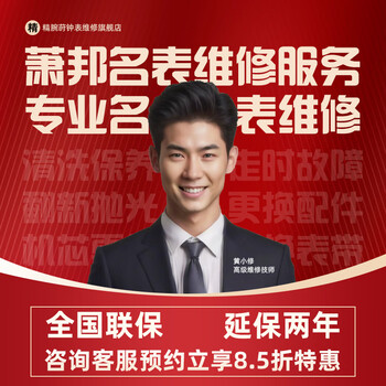 Chopard watch repair, after-sales service, degaussing, identification, cleaning, maintenance, polishing, refurbishment, strap replacement, multi-function movement maintenance