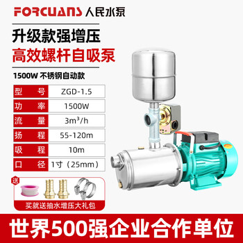 Shangqi fengquan people's water pump fully automatic household self-priming pump small tap water screw booster pump suction well stainless steel automatic model 1500w