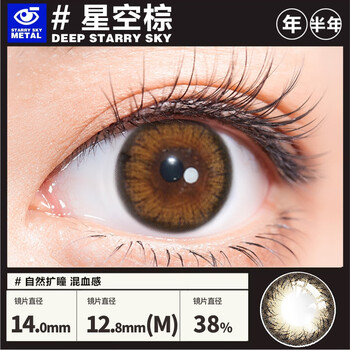 Runliang 2-piece contact lenses, customized height contact lenses, myopia glasses, annual disposable color large-eye black contact lenses, starry sky brown - starry sky in the eyes (2-piece set) 1050 degrees