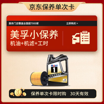 Jd black gold mobil small maintenance package 5w-30sp 4l engine oil + filter + working hours valid for 30 days