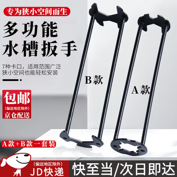 Suican multifunctional sink wrench water pipe universal bathroom washbasin faucet installation tool disassembly and repair tool type a + type b multifunctional wrench 1 each