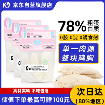 K9 freeze-dried cat pet snacks for adult cats and kittens 0 food bags universal for dogs and cats whole chicken breast 70g*3 packs
