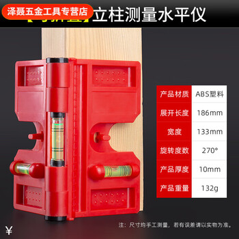 Sanqihu foldable column level vertical with soft magnet angle level for woodworking decoration building steel structure folding level (red)