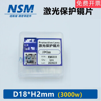 Laser protective lens quartz fiber welding and cutting machine accessories d18*h2mm (imported quartz 3000w)