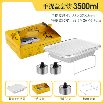 Tian yajing grilled fish takeaway box heatable disposable commercial large rectangular tin foil box grilled fish plate tin foil lunch box 3500ml including lid + stand + 2 lights + carrying box