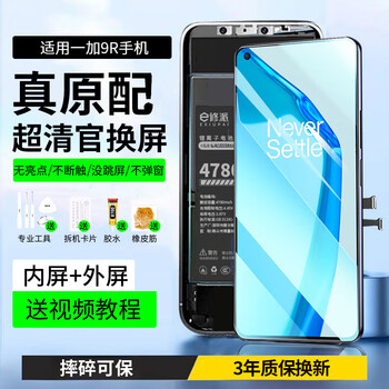 Xiupai is suitable for oneplus mobile phone screen assembly. internal and external screens are integrated. lcd screen replacement. original mobile phone screen repair and replacement. suitable for oneplus 9r screen assembly. high-definition tft screen. tools + 3-year warranty.