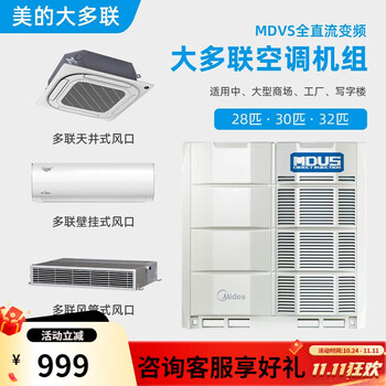 Midea (midea) midea second-hand 90% new midea multi-split unit first-class energy efficiency full dc frequency conversion smart midea commercial multi-split central air conditioner 28 hp 30 hp 32 hp villa factory (90% new) midea multi-split mdv series host 28 hp mdv-785