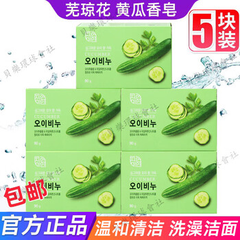 Korean imported soap, moisturizing cucumber soap, pore shrinking bath and face soap, 5-piece set, wuqionghua cucumber soap 5-piece combination (90g*5) 90g