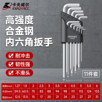 Kraftwell hexagonal wrench universal tool household set hexagonal screwdriver alloy steel ball 11-piece set kh6044