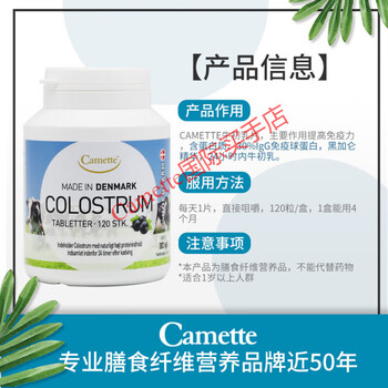 Camettecamette danish imported bovine colostrum tablets igg immune globulin for children and pregnant women 120 tablets camette colostrum tablets 120 tablets