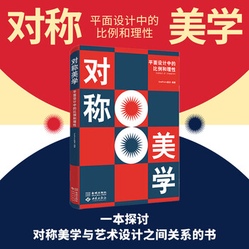 Symmetrical aesthetics proportion and rationality in graphic design