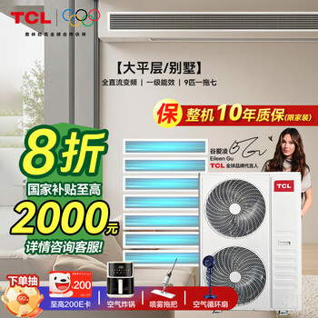 Tcl household small blue wing fresh air central air conditioner 3/4/5 hp one to two three four five duct machine 6/7/10 hp variable frequency one level energy efficiency hidden whole house air conditioner multi-split 9 hp one to seven large flat floor first level energy efficiency