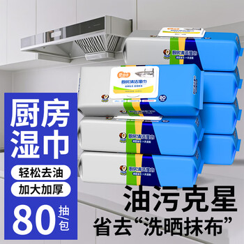 Ionbe kitchen wipes 80 pieces * 8 packs of cleaning wipes, cleaning and degreasing lazy rags, kitchen paper, kitchen wet wipes