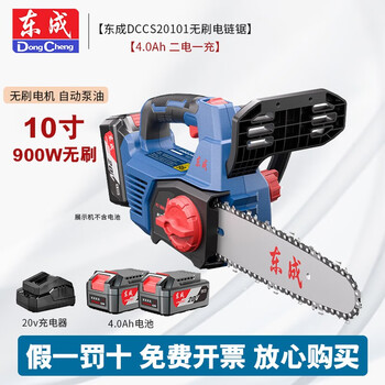Dongcheng electric chain saw 20v brushless lithium-ion logging saw outdoor charging handheld dongcheng 10-inch electric chain saw dccs20101 10-inch 4.0ah dual electric