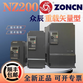 Zhongchen inverter nz200 series heavy-duty vector universal single-phase three-phase nz200-1r5g-4 zoncn nz200-55p-4