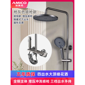 Amico full copper shower head set gun gray with spray gun household supercharged shower head for showering in the rain knob type * gun gray * round shower head