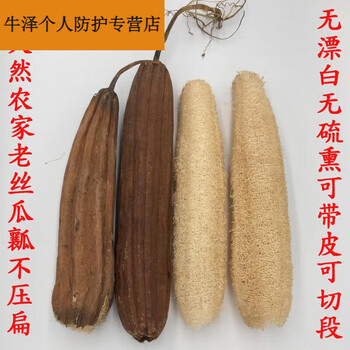 Loofah with skin, washing dishes and pots, scouring pad, edible old loofah tendons to unblock meridians, luffa pulp, chinese material. 1 dry old loofah with skin, length about 25 cm