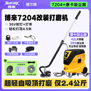 Boerte bolt r7204 modified ultra-light brushless wall sander vacuum cleaner sand machine putty sandpaper machine modified 7204 + mocha vacuum cleaner + gift bag