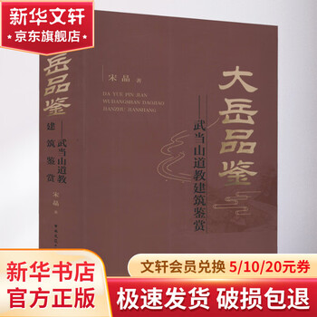 Dayue tasting appreciation of taoist architecture in wudang mountain