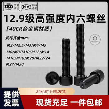 Sailotou customized 129-level high-strength hexagonal socket screws black screw alloy steel hexagonal black hexagonal socket screw cup head m1 point 4*31000 pieces