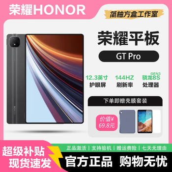 Honor gtpro/maigicpad2/3 tablet 12.3-inch snapdragon 8 student gaming and office 2-in-1 honor gtpro 12.3-inch 12g+256g huawei intelligent connect | golden ratio | over-control feel authentic guarantee free shell film set