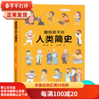 A brief history of mankind with second-hand paintings for children. hardcover color picture book. sang yachun 9787557556921. second-hand novel book, 90% new.