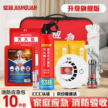 Jianguan home fire emergency kit fire escape set 10-piece fire extinguishing gas mask fire blanket water-based fire extinguisher smoke alarm rescue rope civil air defense combat readiness rescue xftz-002