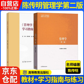 Management ma engineering textbook second edition + study guide and exercises chen chuanming 2 books in total key textbooks on marxist theoretical research and construction engineering