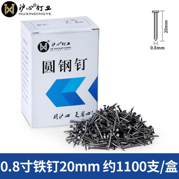 Huxin nails, iron nails, woodworking nails, household round nails, small foreign nails, 1 2 3 4 5 6-inch round steel nails, iron nails in box, 0.8-inch iron nails 20mm (about 1100 pieces)