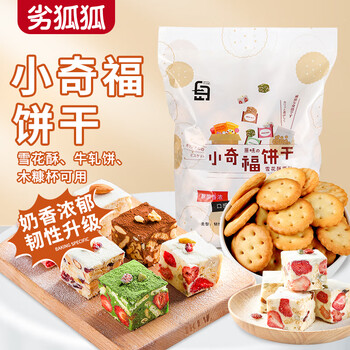 Youhuhubaidao xiaoqifu biscuits 500g baking ingredients nougat button round biscuits diy ingredients snowflake crisp