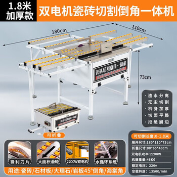 Kuoai tile chamfering machine 45-degree high-precision dual-motor cutting tiles and rock slabs artifact dual-use all-in-one desktop dust-free 1.8-meter dual-motor ceramic tile straight cutting + chamfering upgraded model
