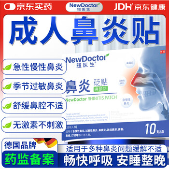 New doctor rhinitis rhinitis nasal patch ventilation rhinitis rhinitis special ventilation nasal patch bianstone patch allergic rhinitis nasal congestion artifact